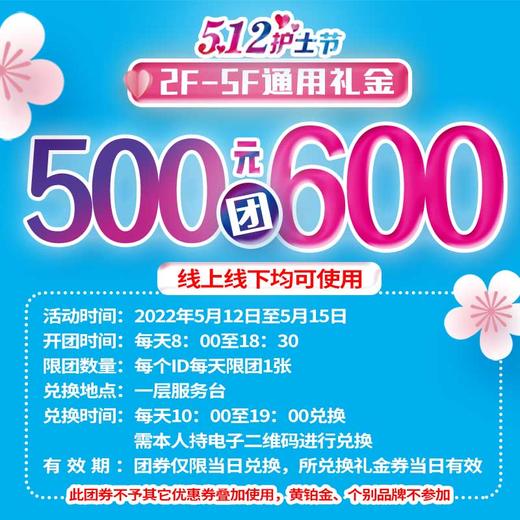 服饰家电通用券500团600 商品图0