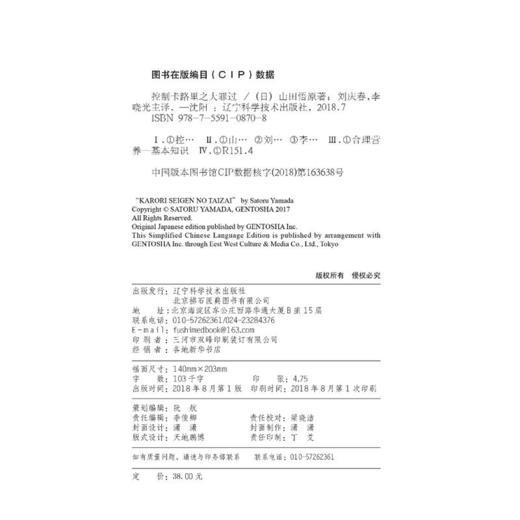 【心如健推荐】控制卡路里之大罪过 商品图3
