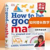 如何擅长数学 英文原版 How to be Good at Maths DK系列 儿童stem创新思维培养 图解数学 小学生英语教材教辅指南 英文版书籍 商品缩略图0