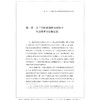 长三角科技一体化的实践与探索/李家彪/浙江大学出版社 商品缩略图1