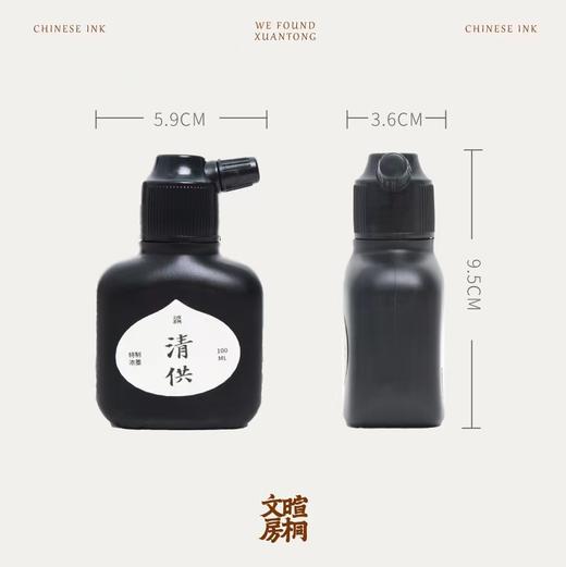 暄桐文房 清供墨液 100ml 商品图3