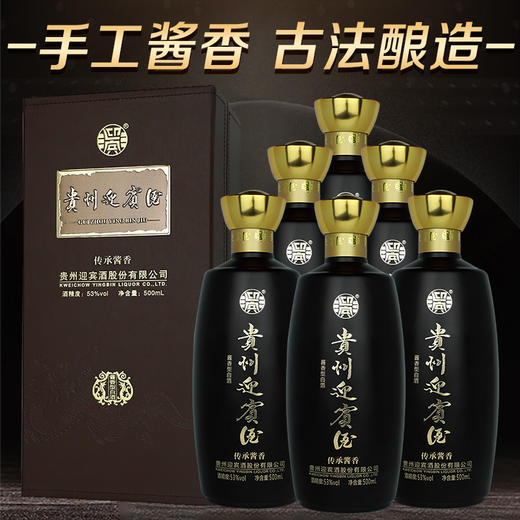 【2021年 】贵州迎宾酒 传承酱香 酱香型 53度 500ml*6【整箱】 商品图2