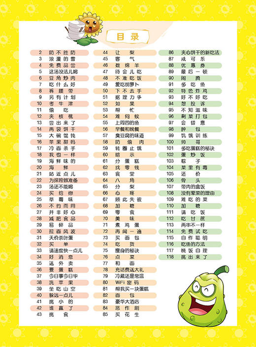 植物大战僵尸2趣味漫画·舌尖上的幽默  适读年龄6-12岁 商品图2