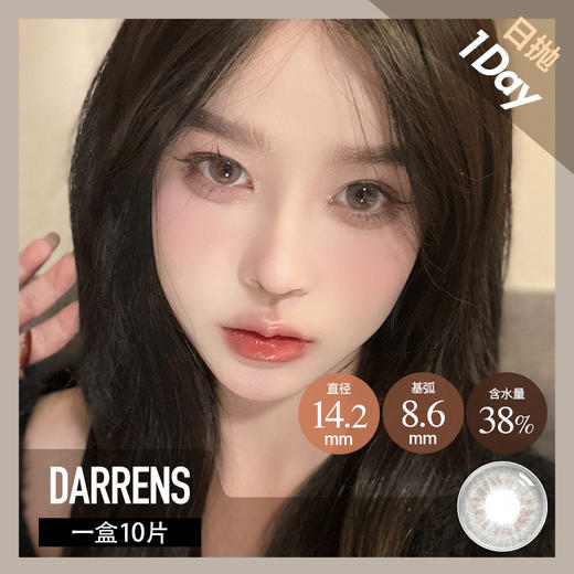 Darrens 日抛DUO020 胡桃姬（十片装14.2mm最高900度） 商品图0