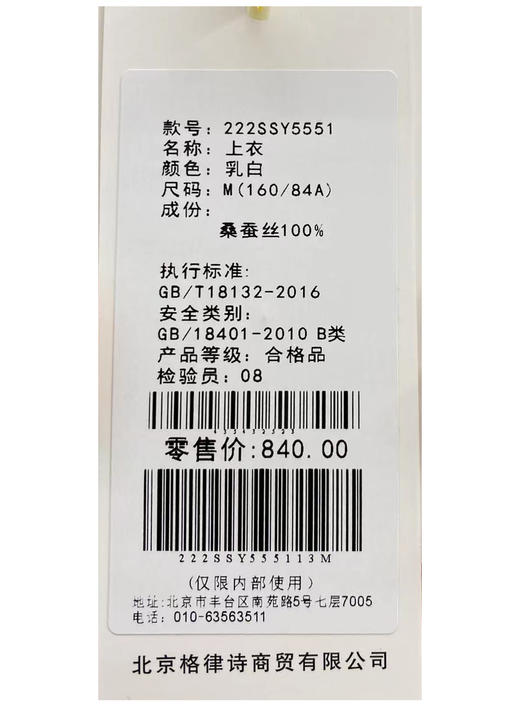 织悟	女生蚕丝上衣 222ssy5551 商品图3