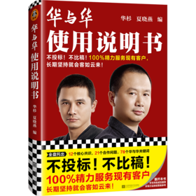 华与华使用说明书