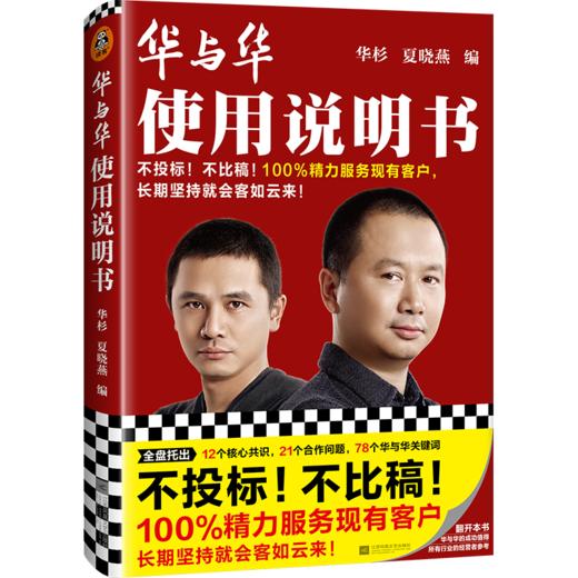 华与华使用说明书 商品图0