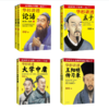 【华杉讲透儒家思想】论语+孟子+大学中庸+王阳明传习录 商品缩略图1