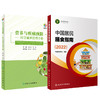 中国居民膳食指南2022年新版疾病预防套装 人卫营养师科学健康管理师考试公共2021食物成分食品卫生学医学科普书籍人民卫生出版社 商品缩略图1