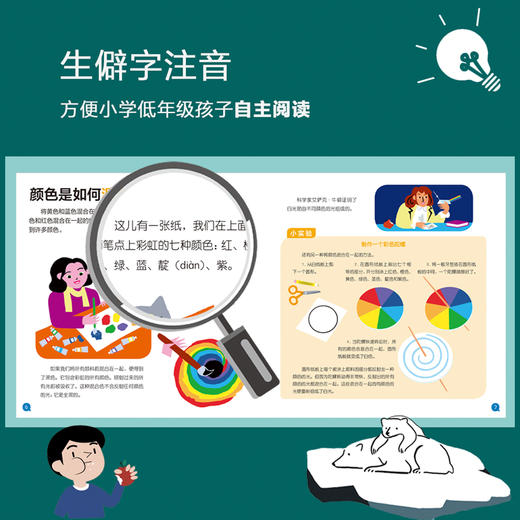 我的小问题·ke学（共8册）儿童 科普绘本 商品图7