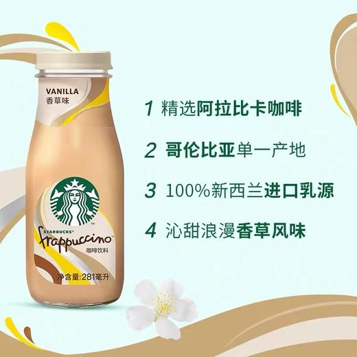 星巴克星冰乐香草味咖啡281ml 商品图1