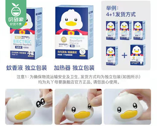 丸丫电热蚊香液组合（4瓶蚊香液+1个加热器/套） 商品图3