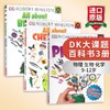 DK大课题百科书3册 英文原版 All About Physics Biology Chemistry 物理 生物 化学 进口少儿百科英语读物 9-12岁 英文版原版书籍 商品缩略图0