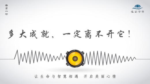 498条丨德行：这辈子多大成就，一定离不开它！ 商品图0