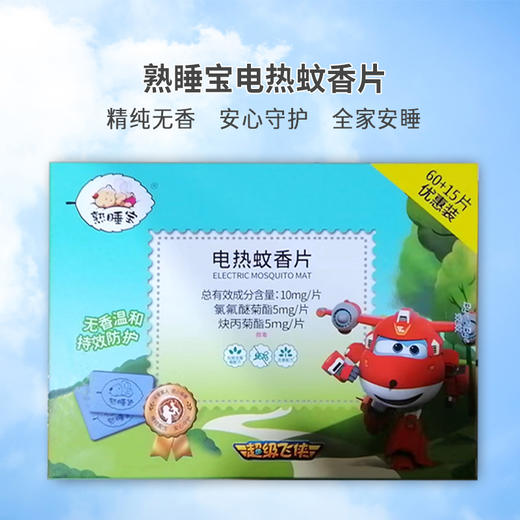 宜家熟睡宝电热蚊香片优惠装（60片+15片） 商品图3