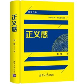 正义感