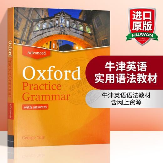 牛津英语实用语法教材 高ji 新版 英文原版 Oxford Practice Grammar Advanced with Key 英语语法学习工具书 英文版 商品图0