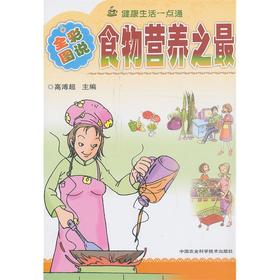 【心如健推荐】食物营养之*