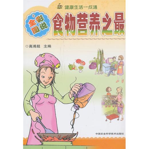 【心如健推荐】食物营养之* 商品图0