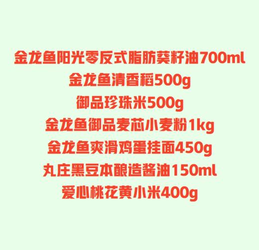 金龙鱼伴手礼98型【GY】 商品图1