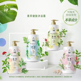 日化  六神菁萃健肤沐浴露祛痘滋润持久留香750ml.