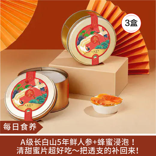 【每日食养】人参蜜片55g*3盒 商品图0