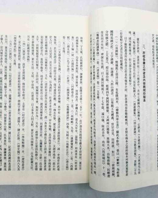 《八旗丛书》，富察恩丰辑，域外汉籍珍本文库之一。布面精装带函套，上下两册16开1480页，西南师范大学出版社2012年初版一刷，定价750 《八旗丛书》是专收旗人（含满洲、蒙古、汉军 商品图8