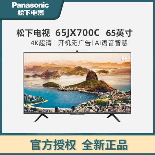 松下(Panasonic)TH-65JX700C 65英寸 全面屏AI语音智慧电视 4K超高清开机无广告液晶电视机 商品图0