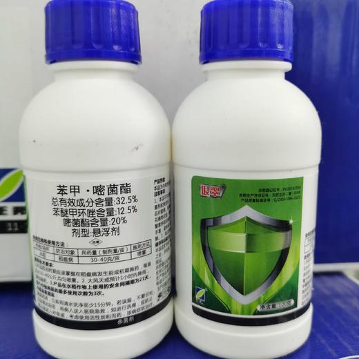325克/升苯醚甲环唑嘧菌酯悬浮剂（苯甲嘧菌酯） 商品图1