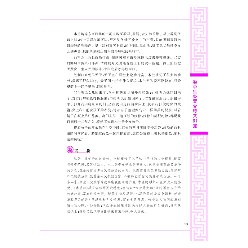 试读PDF-7308102209(1-1)-初中生必背古诗文61篇_013.jpg