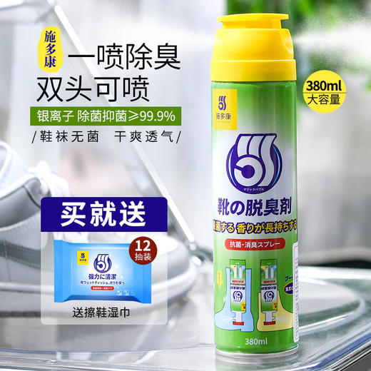 日本施多康银离子鞋子除臭喷雾380ml 鞋袜球鞋柜除味杀菌防臭剂脚臭神器 商品图0