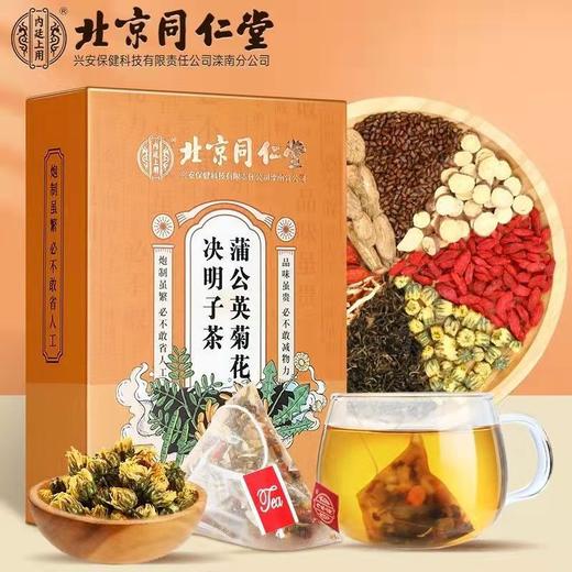 【买2送1】北京同仁堂蒲公英菊花决明子茶菊花桂花金银花牛蒡根组合-优选好物W仓 商品图1