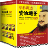 【华杉直播间】华杉讲透系列 商品缩略图4