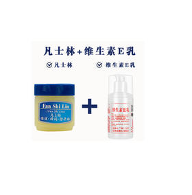 凡士林+维生素E乳国货品牌通用全身-W仓