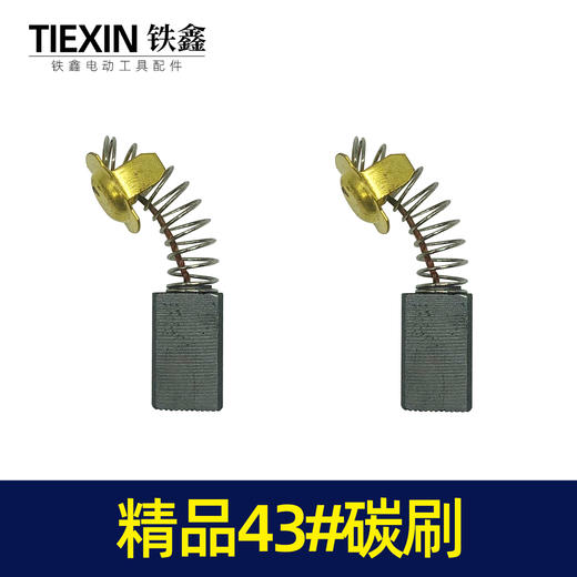 【货号02466】7*11碳刷43碳刷切割机碳刷电圆锯碳刷云石机碳刷 商品图2