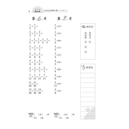小学数学(6上)/天天五分钟口算/丁保荣/浙江大学出版社 商品图4