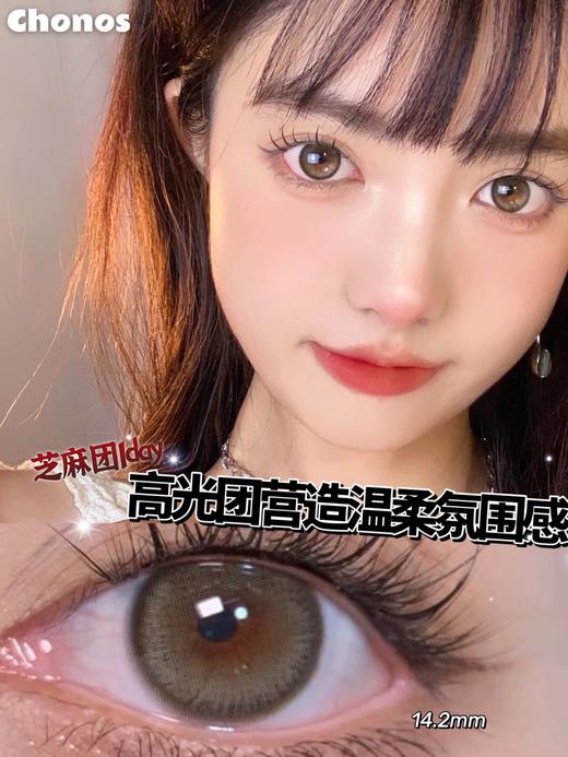 Chonos品牌日抛-芝麻团（10片/盒） 商品图6