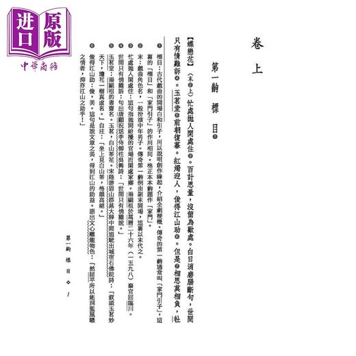 【中商原版】牡丹亭 三版 港台原版 汤显祖 三民 中国古典文学 古典戏曲名著 杜丽娘 柳梦梅 商品图1