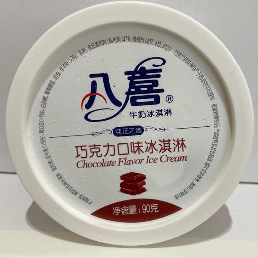 八喜 巧克力口味冰淇淋 90g 商品图0