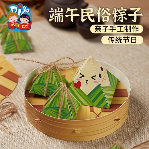 美可端午节创意礼物手工diy 端午民俗粽子儿童幼儿园子制作材料包 商品图3