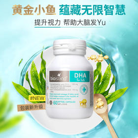 【香港直邮】澳洲Bio Island/佰澳朗德婴幼儿海藻油DHA 60粒 版本随机发