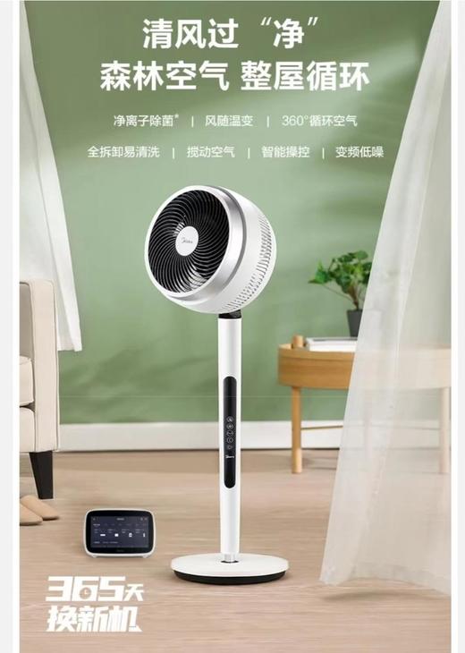 美的GDE24DJ智能空气循环扇 商品图0