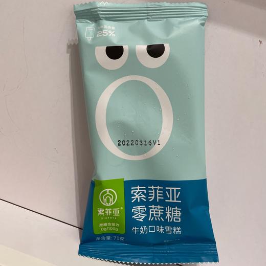 索菲亚 零蔗糖牛奶口味雪糕 73g 商品图0