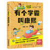 【6岁-12岁】超好玩的大语文（全10册）小学语文基础阅读 让孩子爱上语文 商品缩略图8