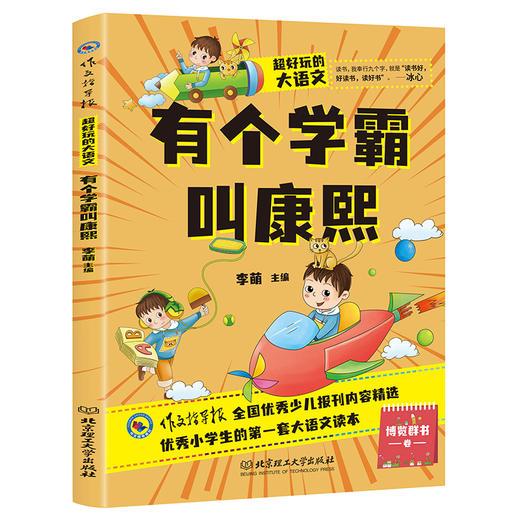 【6岁-12岁】超好玩的大语文（全10册）小学语文基础阅读 让孩子爱上语文 商品图8