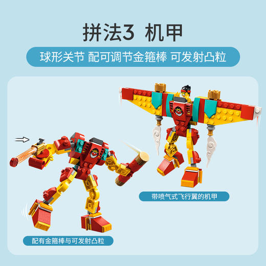 乐高80030悟空小侠百变箱 商品图4