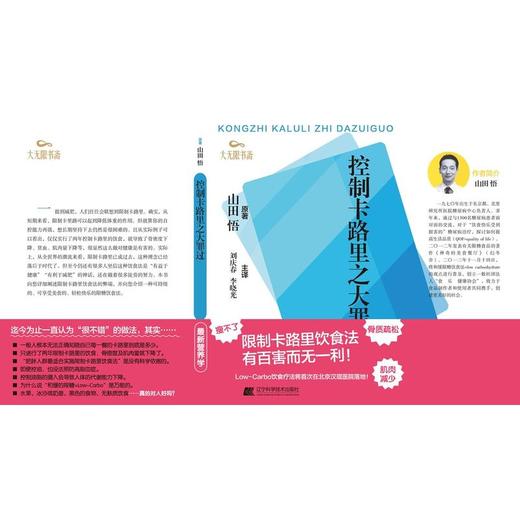 【心如健推荐】控制卡路里之大罪过 商品图1