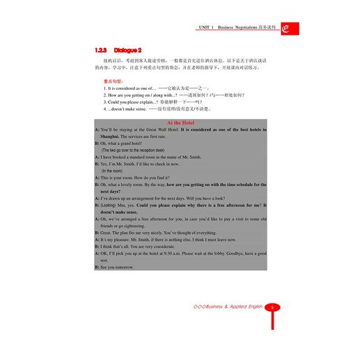 商务英语谈判(高职高专商务英语应用英语专业规划教材)/王秀萍/李全福/浙江大学出版社 商品图5