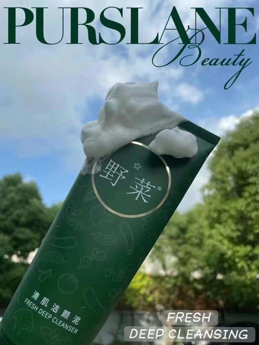 严选 | 野菜洁颜泥/舒安洁颜乳180g/支 深层清洁 净化毛孔 商品图2