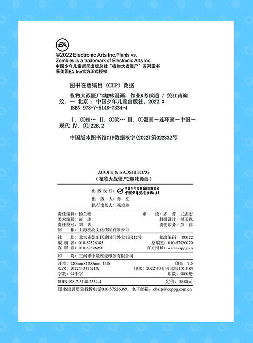 植物大战僵尸2趣味漫画·作业&考试通  适读年龄6-12岁 商品图3